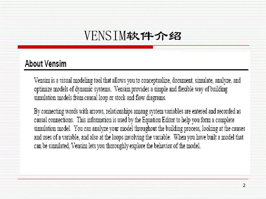 VENSIM软件介绍PPT_第2页