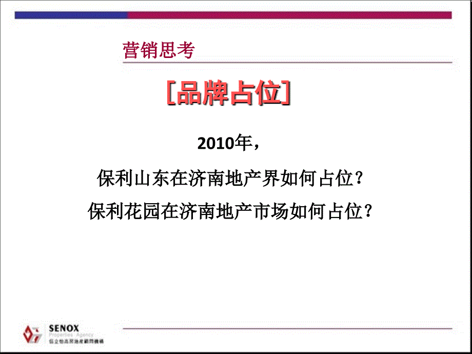 济南保利花园营销策略报告161p_第2页