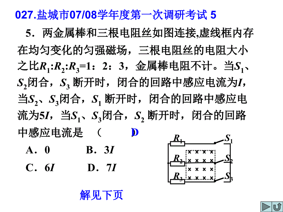 高三物理电磁感应中的电路问题_第4页