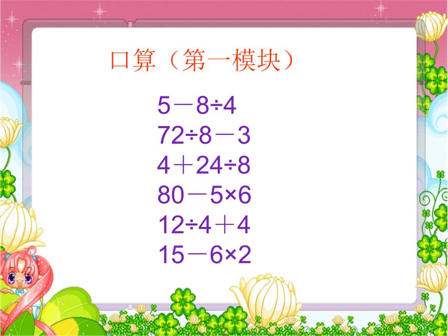 【北师大版】数学三年级上册：第1单元过河课件2_第3页