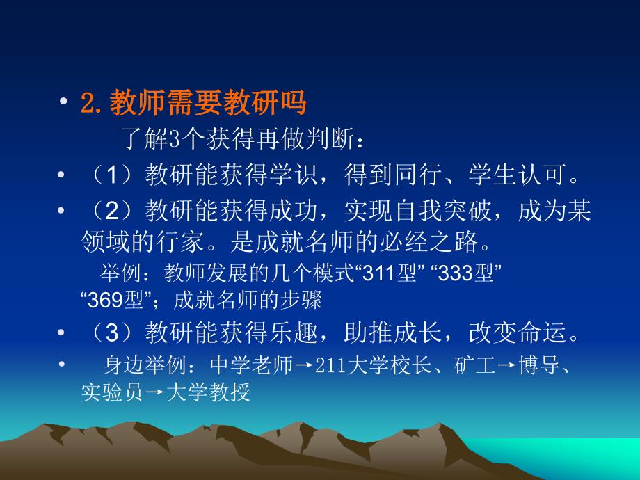 雷鸣中学地理教研的方法与视角1015_第4页