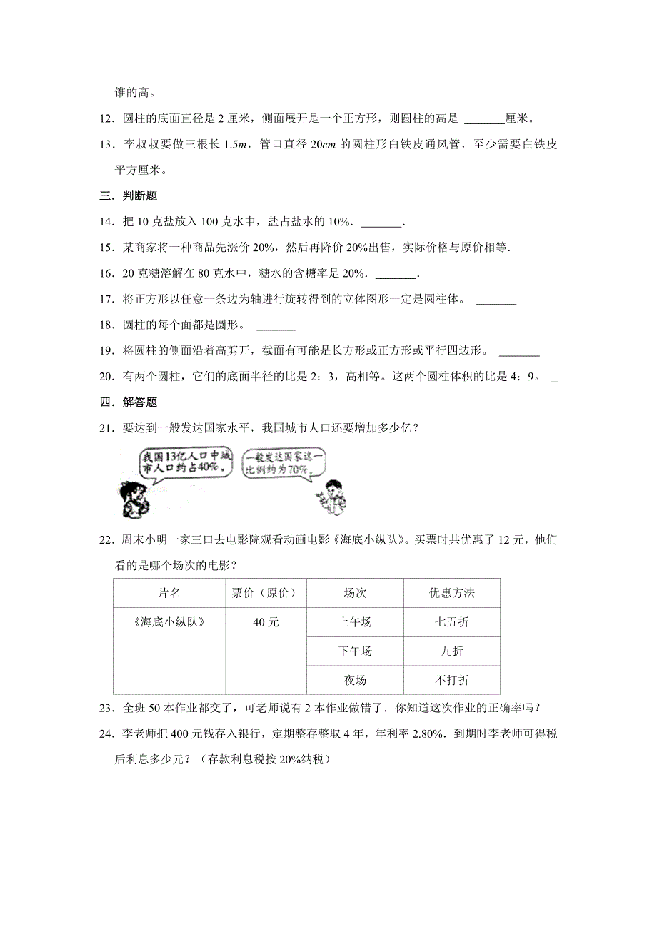 2023年人教部编版小学数学五年级期末考试模拟试卷 02_第2页