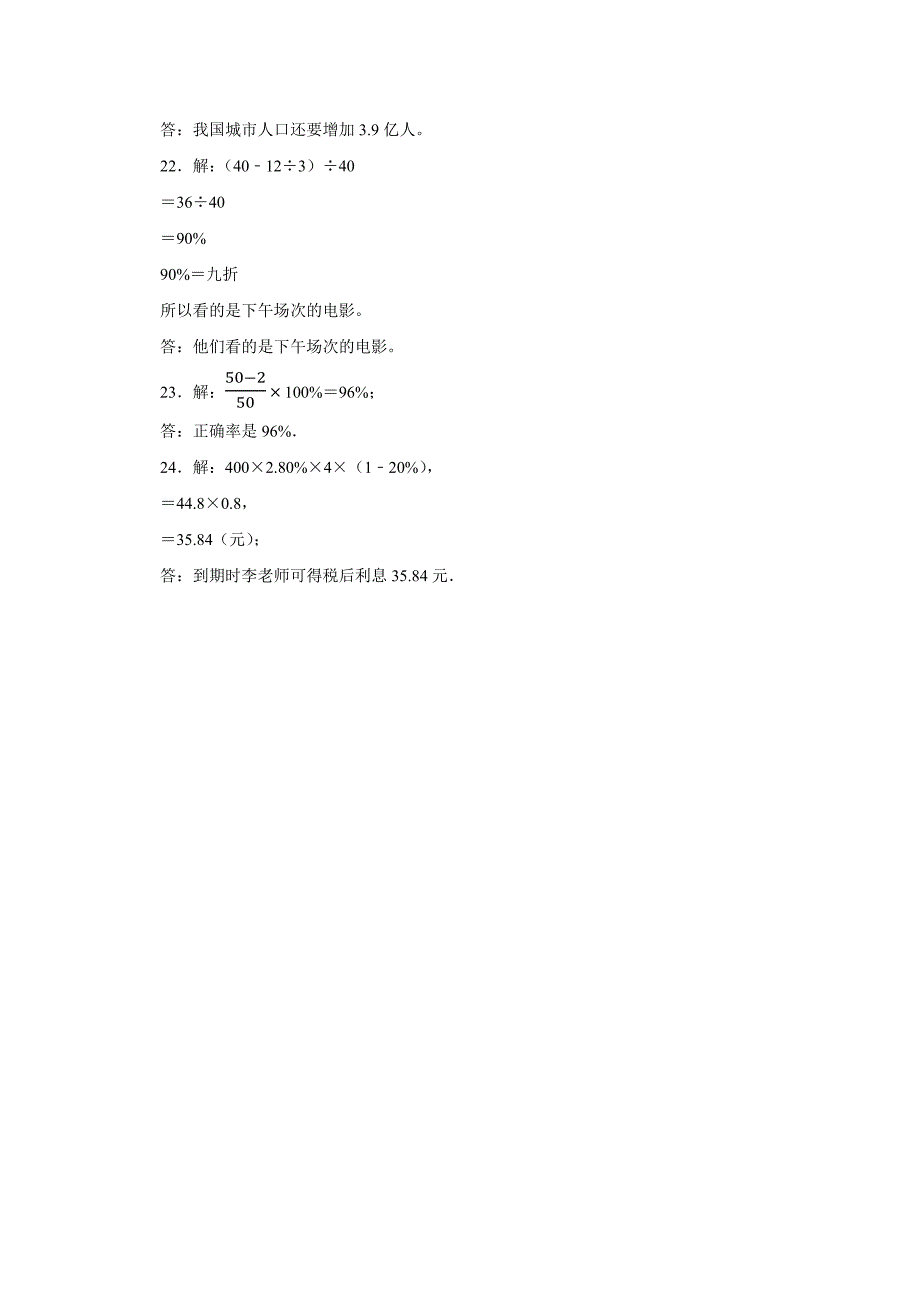 2023年人教部编版小学数学五年级期末考试模拟试卷 02_第4页