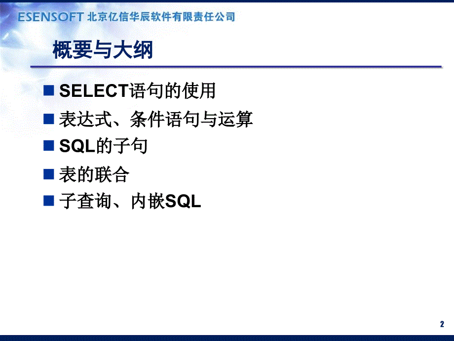 《SQL入门基础》PPT课件.ppt_第2页