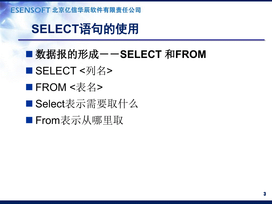 《SQL入门基础》PPT课件.ppt_第3页