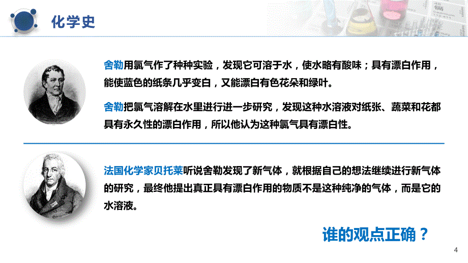 【课件】氯及其化合物++课件高一上学期化学苏教版（2019）必修第一册_第4页