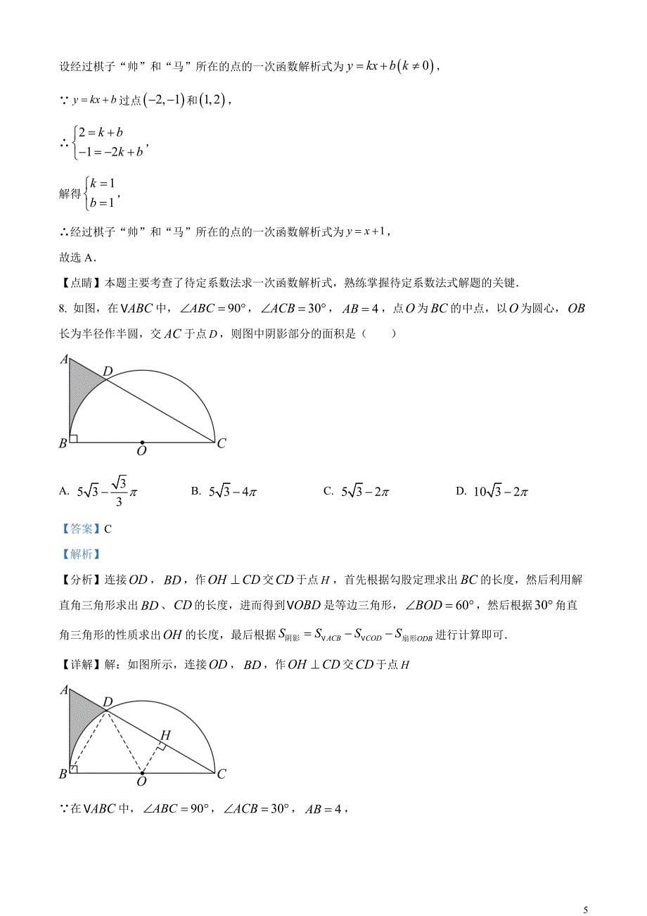 2023年湖北省鄂州市中考数学真题（解析版）_第5页