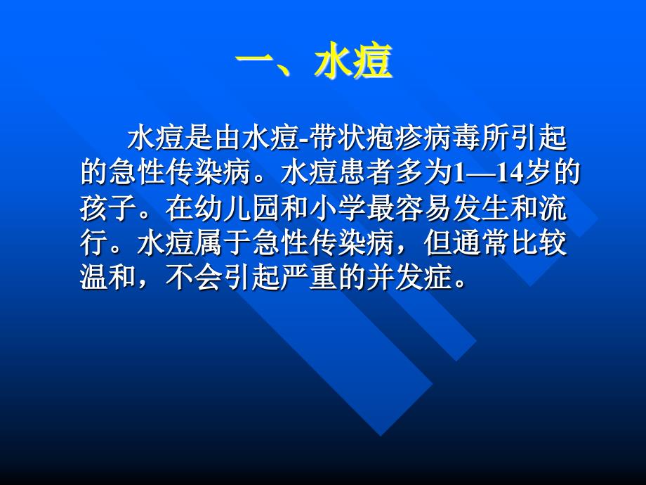 幼儿常见传染病的预防_第2页