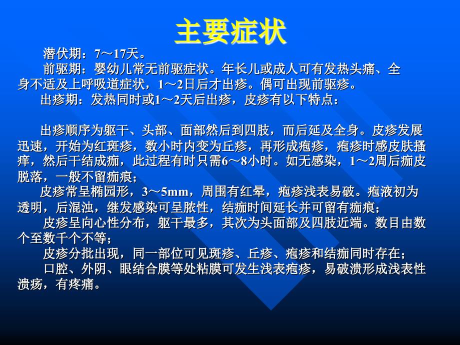 幼儿常见传染病的预防_第4页