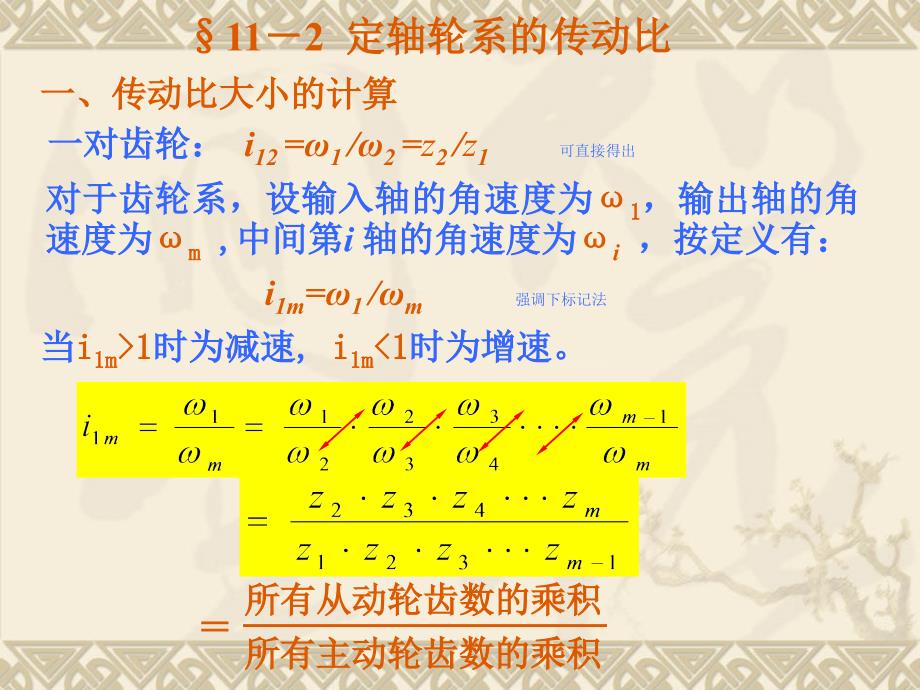 《齿轮系及其设计》PPT课件.ppt_第3页