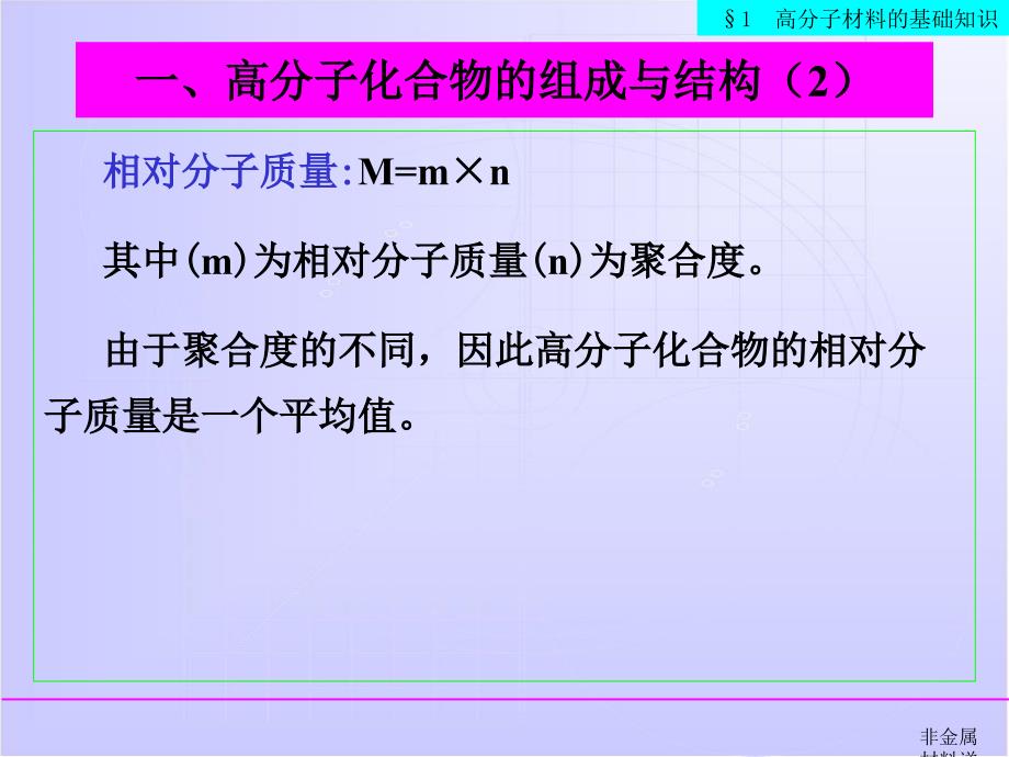 非金属材料详细课件_第3页