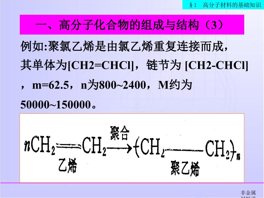 非金属材料详细课件_第4页