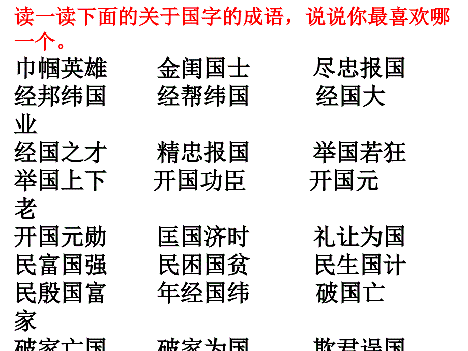 学写演讲稿祖国在我心中课件_第4页