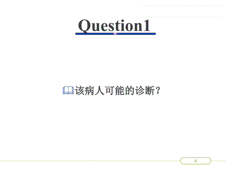 肝性脑病教学查房PPT参考课件_第4页