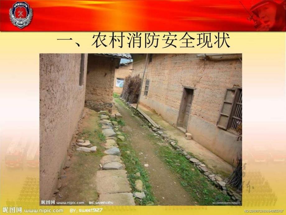 农村消防现状及对策、“四个基础”建设1讲义图文.ppt_第2页