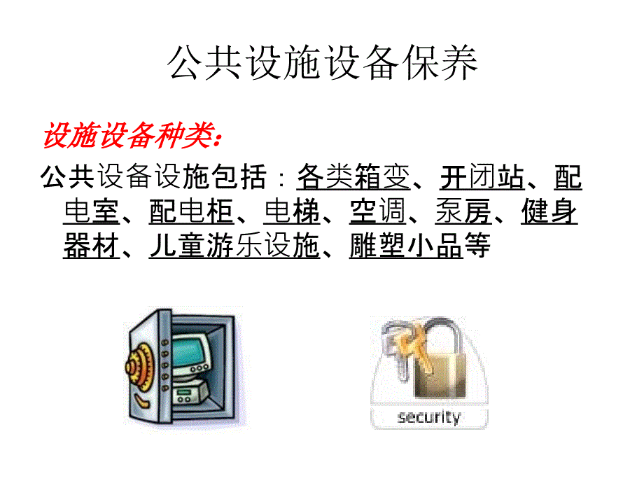 物业工程维修作业指导书培训_第4页