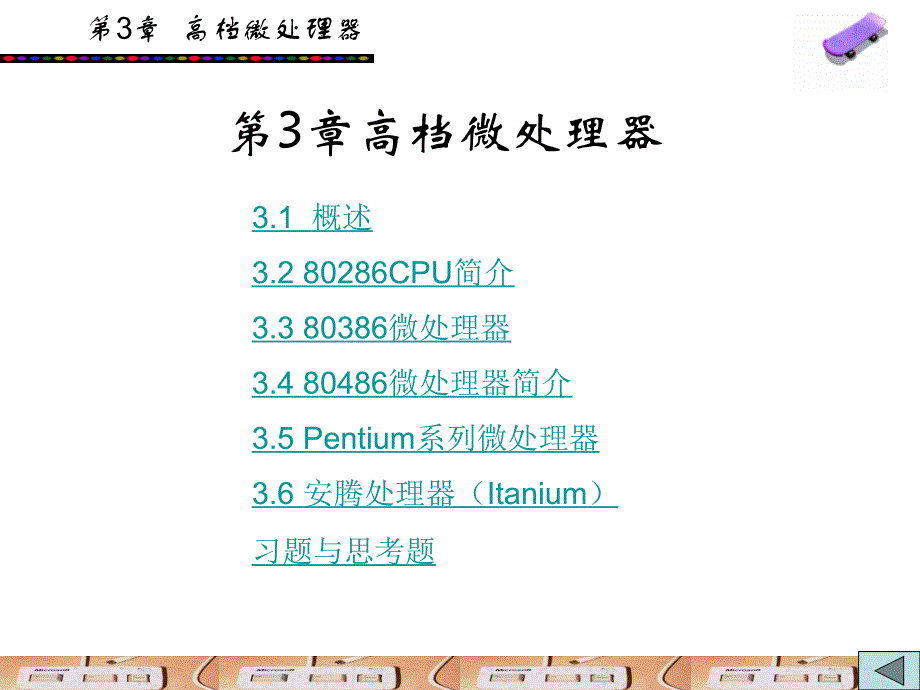 《高档微处理器》PPT课件_第1页