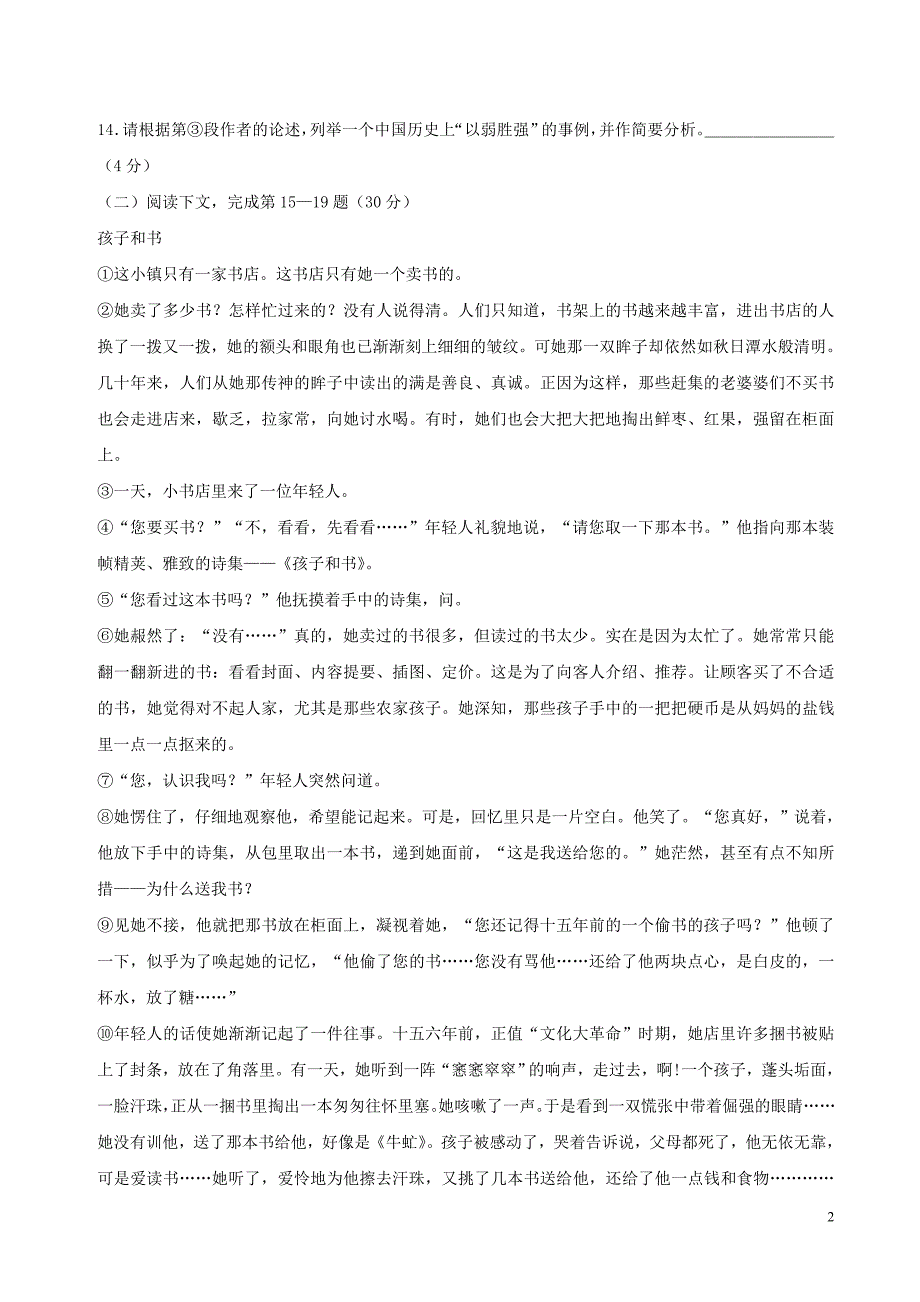 上海市2023年初中升学考试模拟卷语文现代文阅读试题集锦及答案_第2页