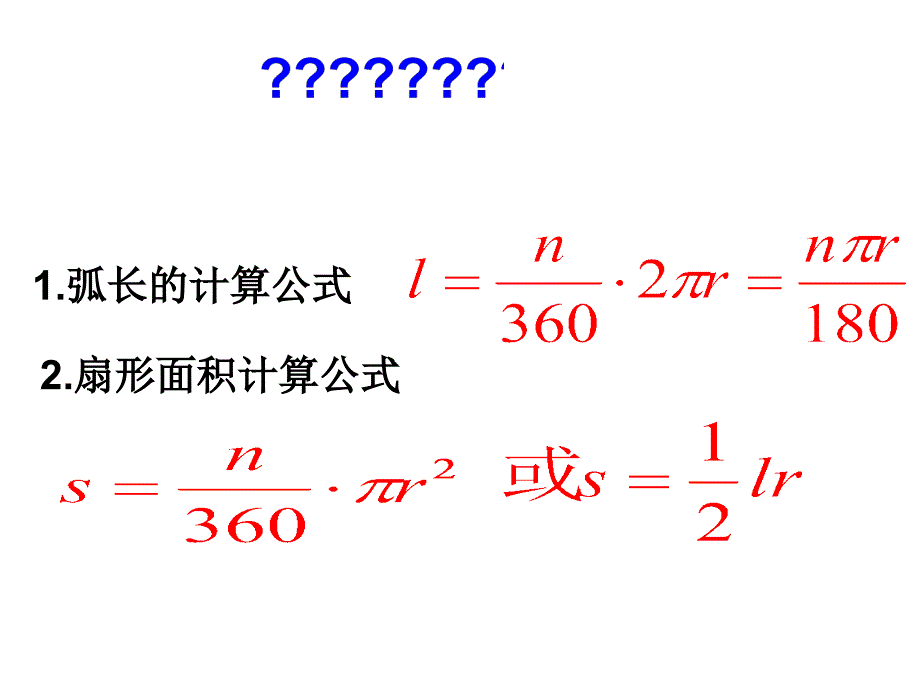 圆锥的侧面积1_第2页