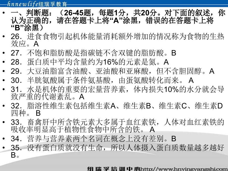 纽瑞孚培训中心公共营养师PPT_第3页