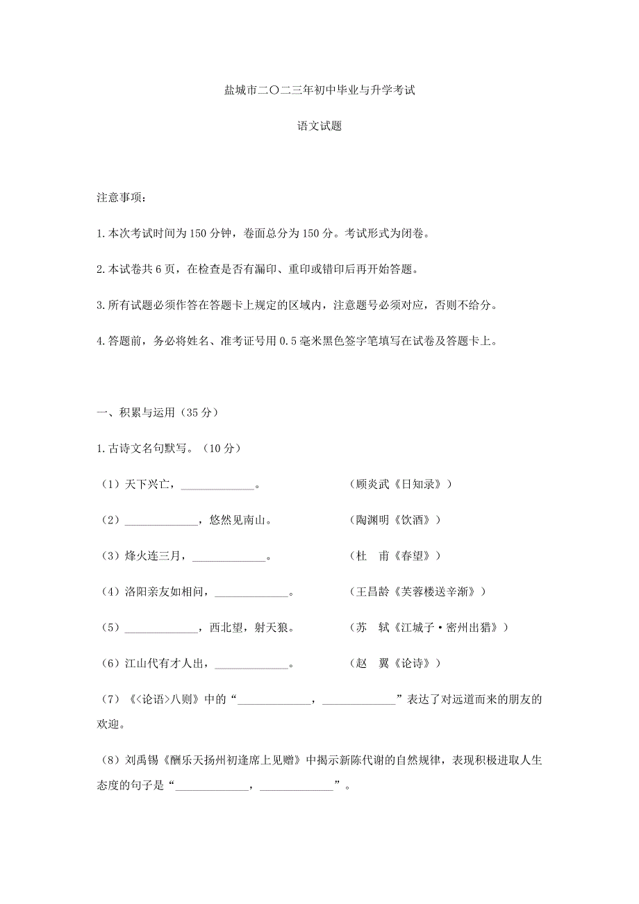 江苏省盐城2023年初中升学考试模拟卷语文试题（Word版含答案）_第1页