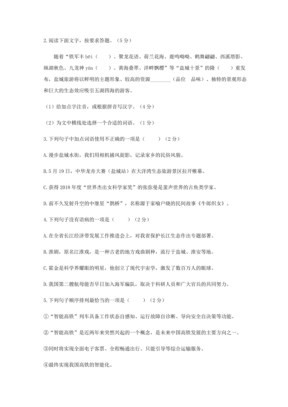 江苏省盐城2023年初中升学考试模拟卷语文试题（Word版含答案）_第2页