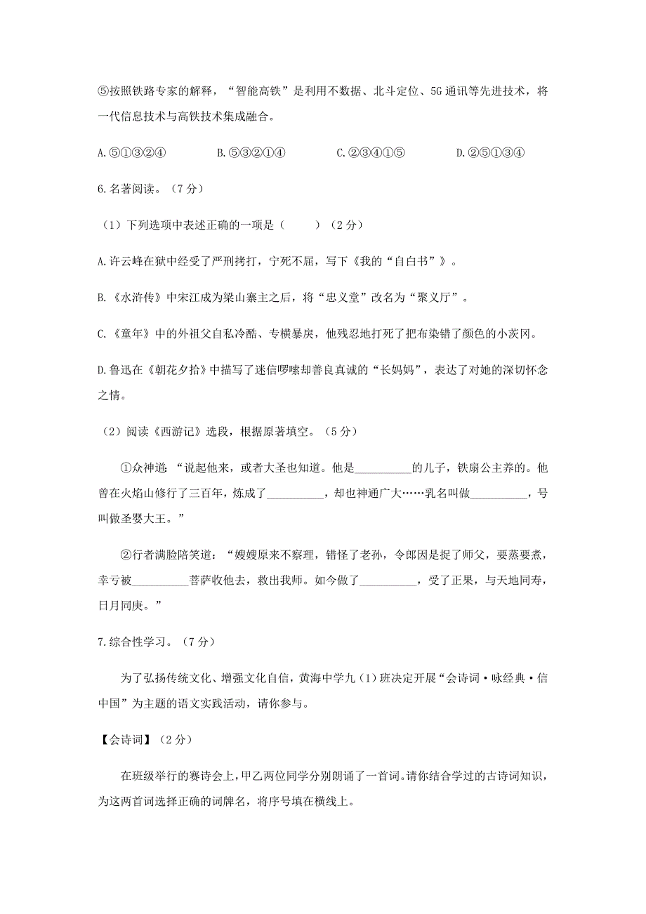 江苏省盐城2023年初中升学考试模拟卷语文试题（Word版含答案）_第3页