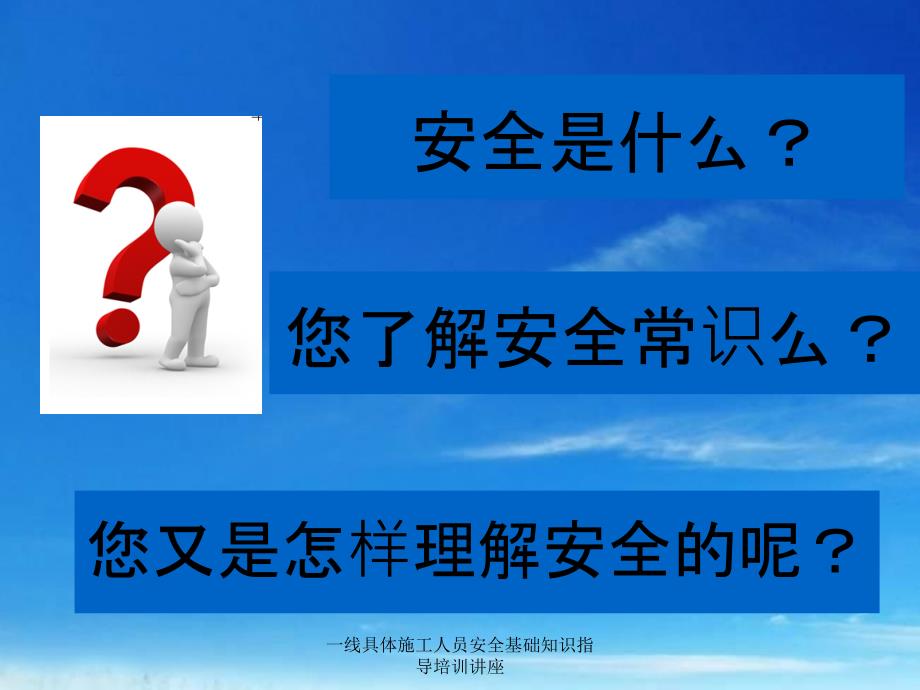 一线具体施工人员安全基础知识指导培训讲座_第2页