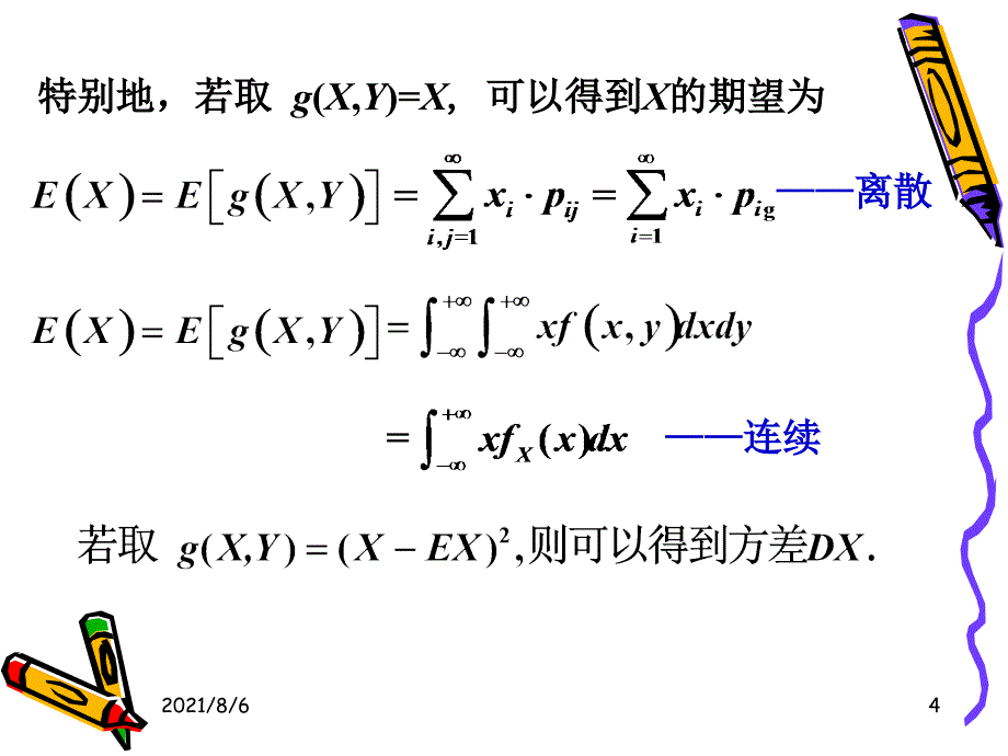 3.4多维随机变量的特征数_第4页