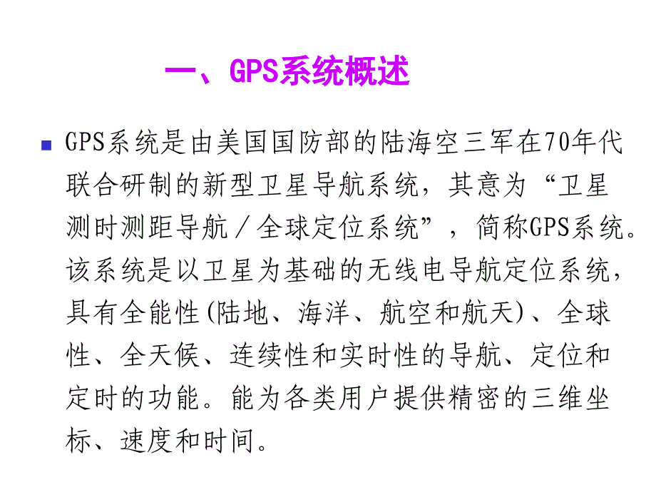 GPS的使用方法(定)_第4页