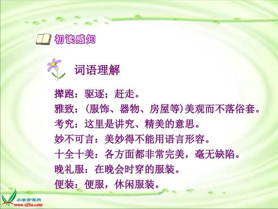 《金钱的魔力》PPT课件 (2)_第5页