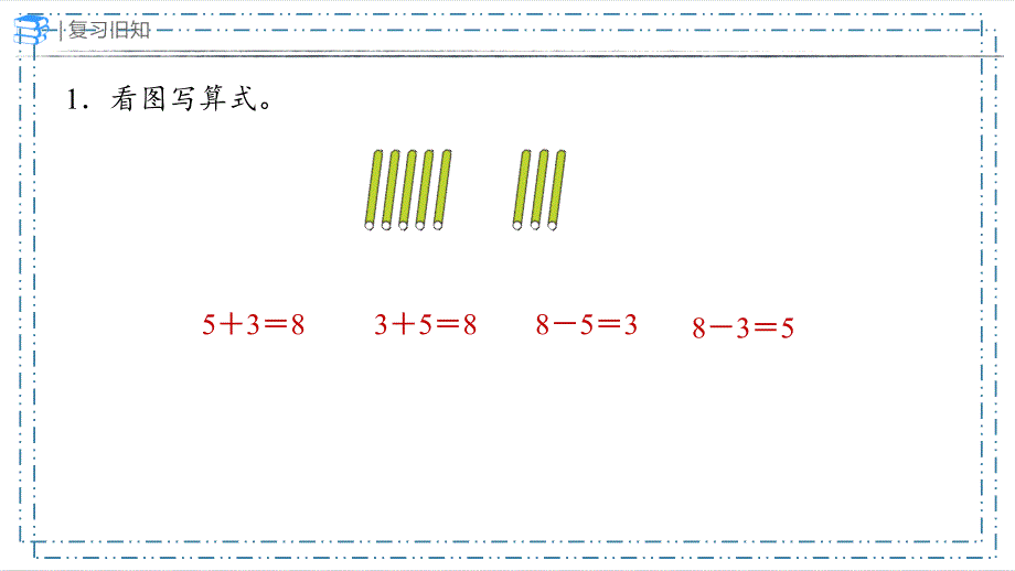 6-2- 10加几和相应的减法（课件） 一年级上册数学人教版_第2页