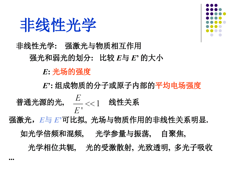 三阶非线性光学材料_第4页