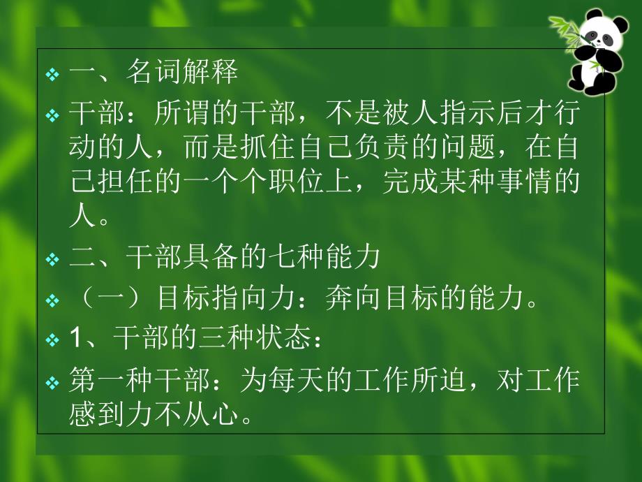 这样的干部辞职吧(简化版)课件_第3页