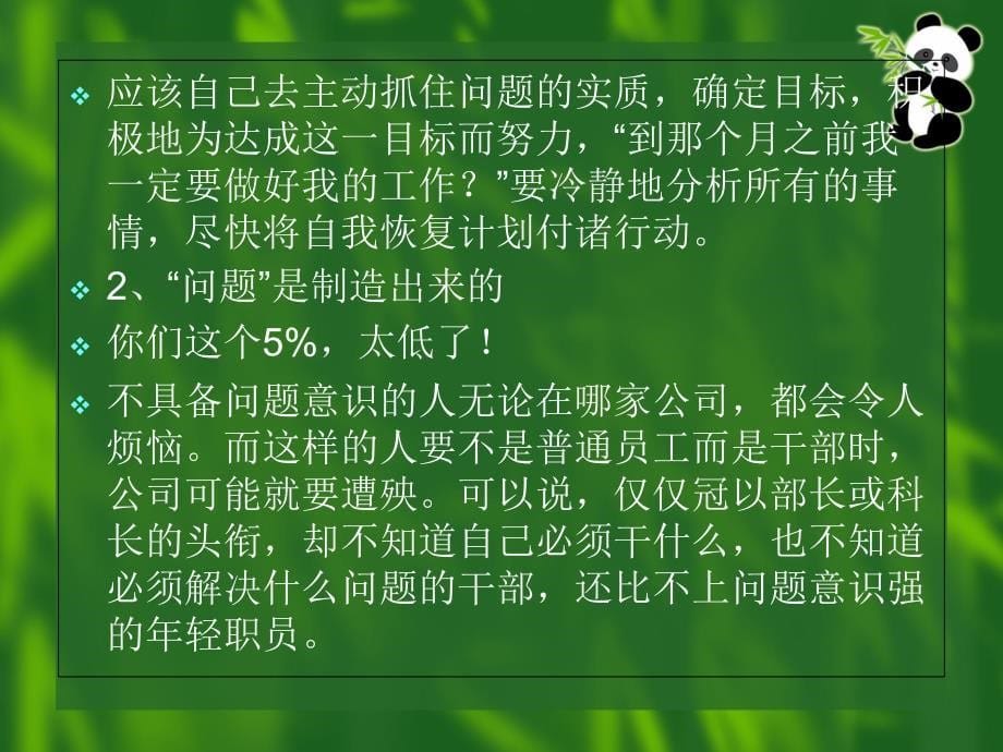 这样的干部辞职吧(简化版)课件_第5页