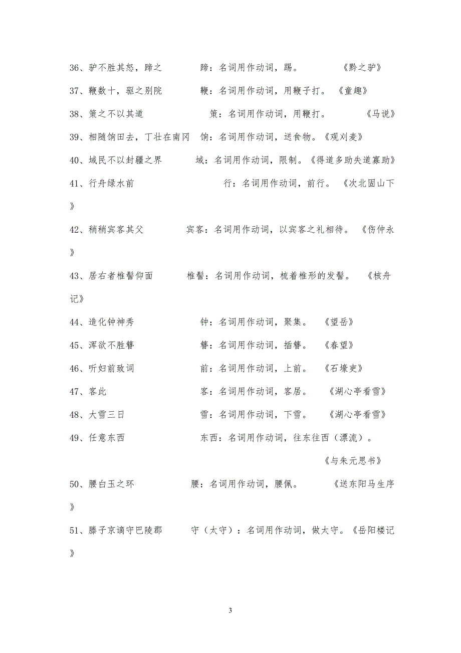 2023年人教版初中语文中考备课第二轮专题复习：词类活用_第3页