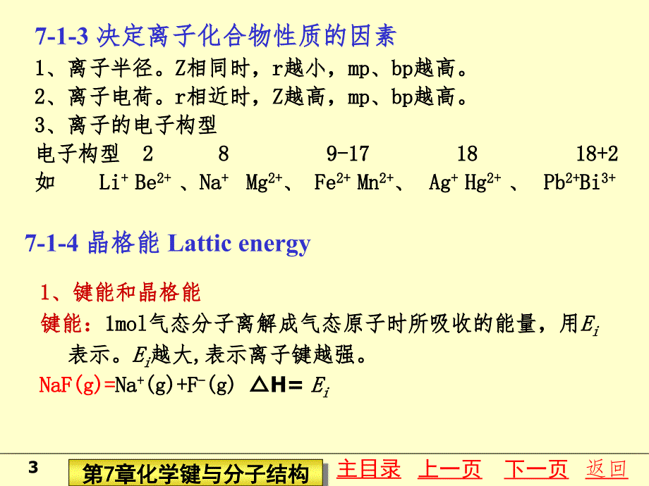 化学键与分子理论PPT课件_第3页