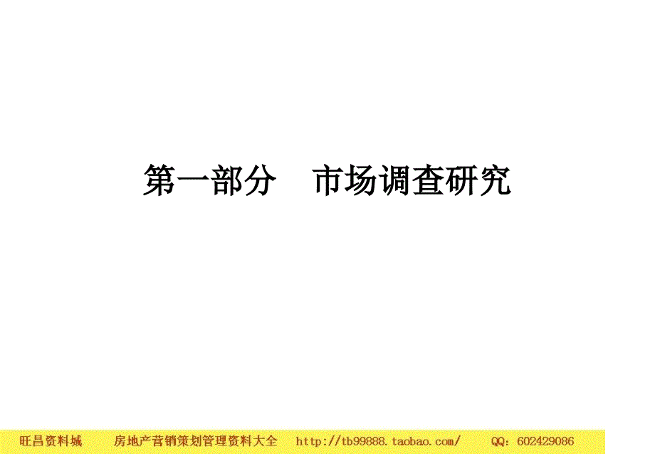 易居永州湘发家居装饰城营销策划提案76PPT2_第4页