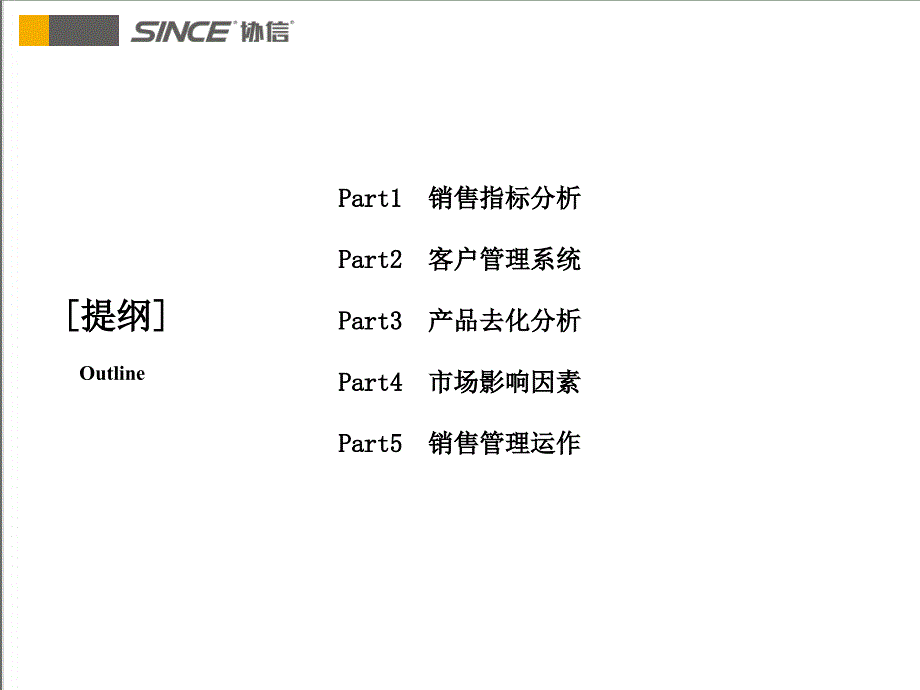 协信集团阿卡迪亚项目11月份销售情况汇报_第2页