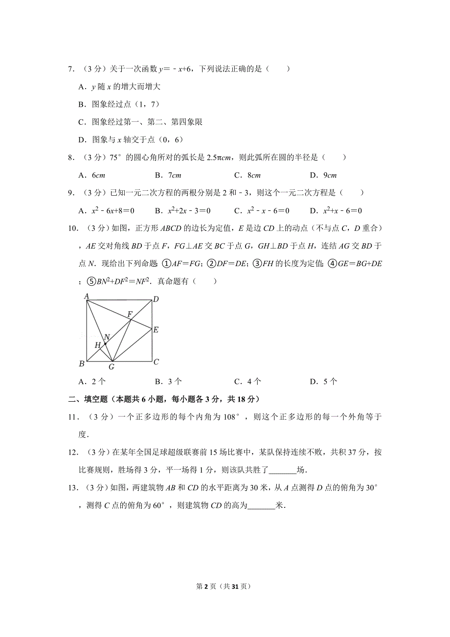 2023年初中升学考试湖北省天门市中考数学仿真试卷（一）_第2页