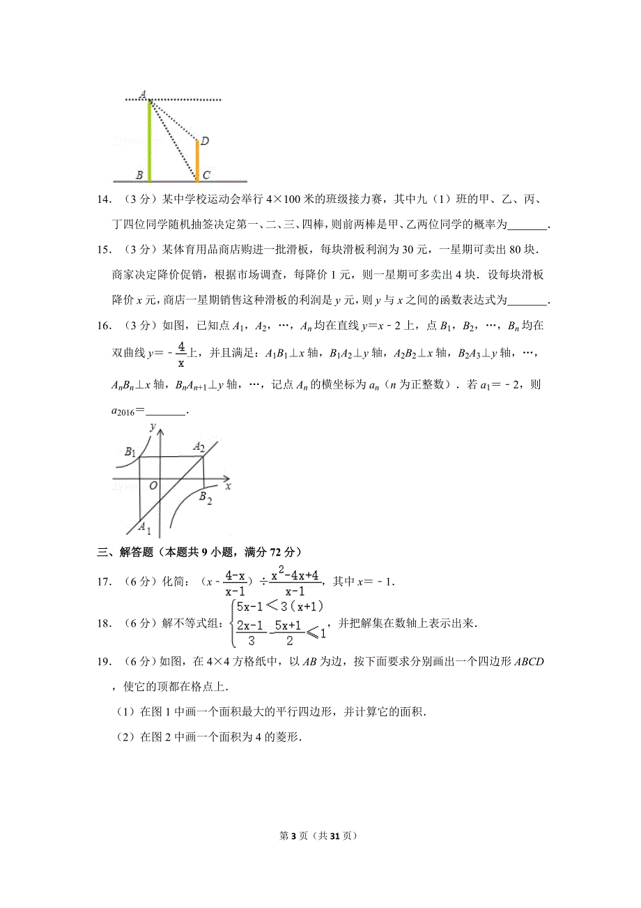 2023年初中升学考试湖北省天门市中考数学仿真试卷（一）_第3页