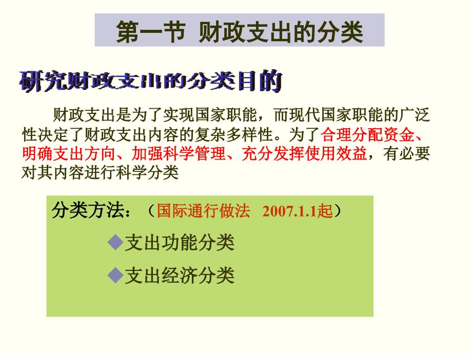 财政与税收教学课件PPT财政支出_第3页