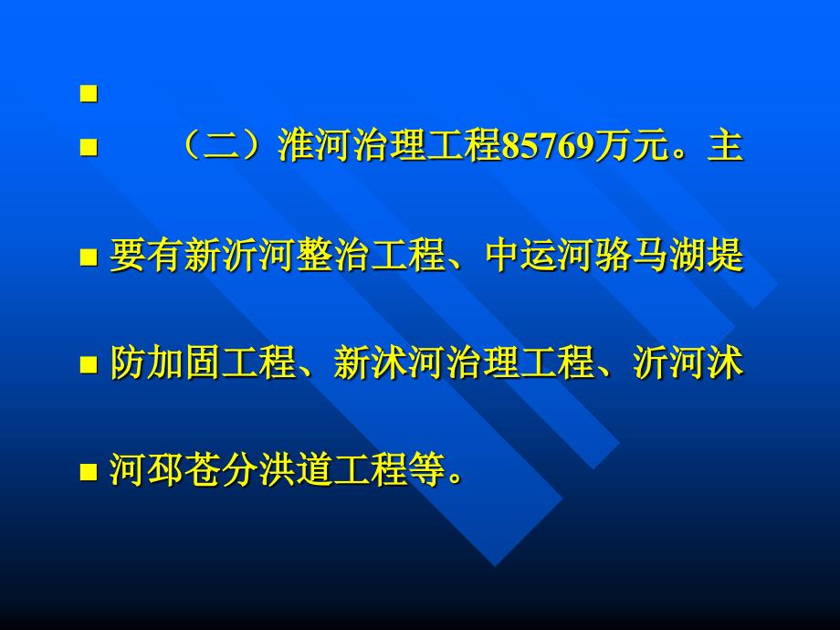 工程建设与管理课件_第3页