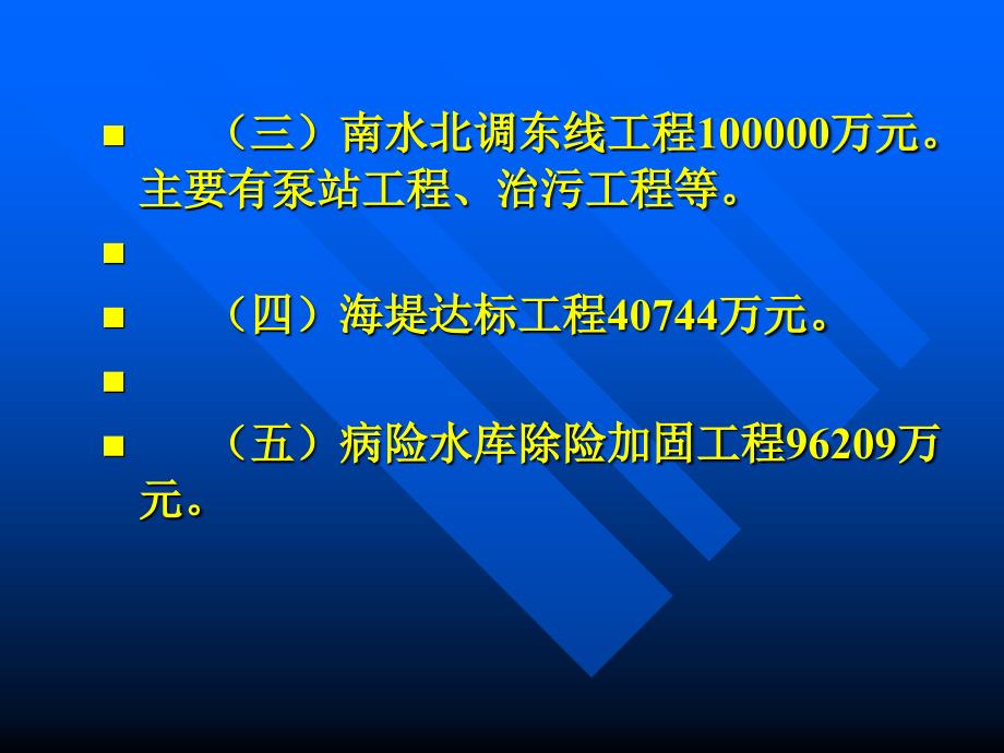 工程建设与管理课件_第4页