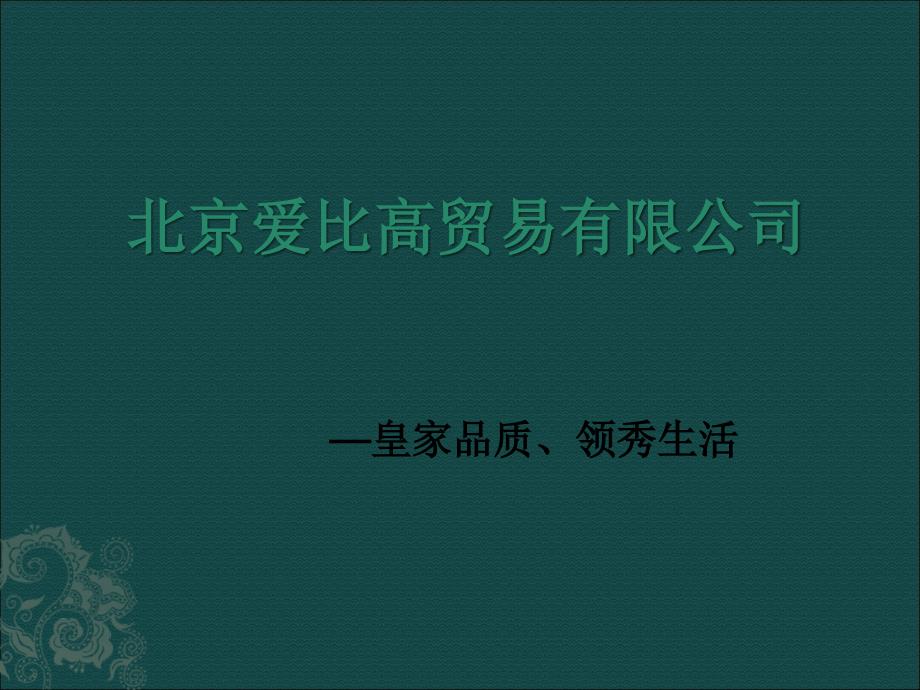 经销商报价介绍.ppt_第1页