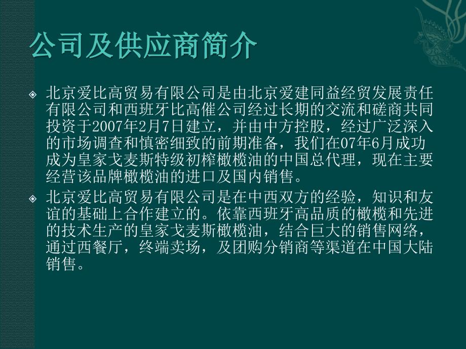 经销商报价介绍.ppt_第3页