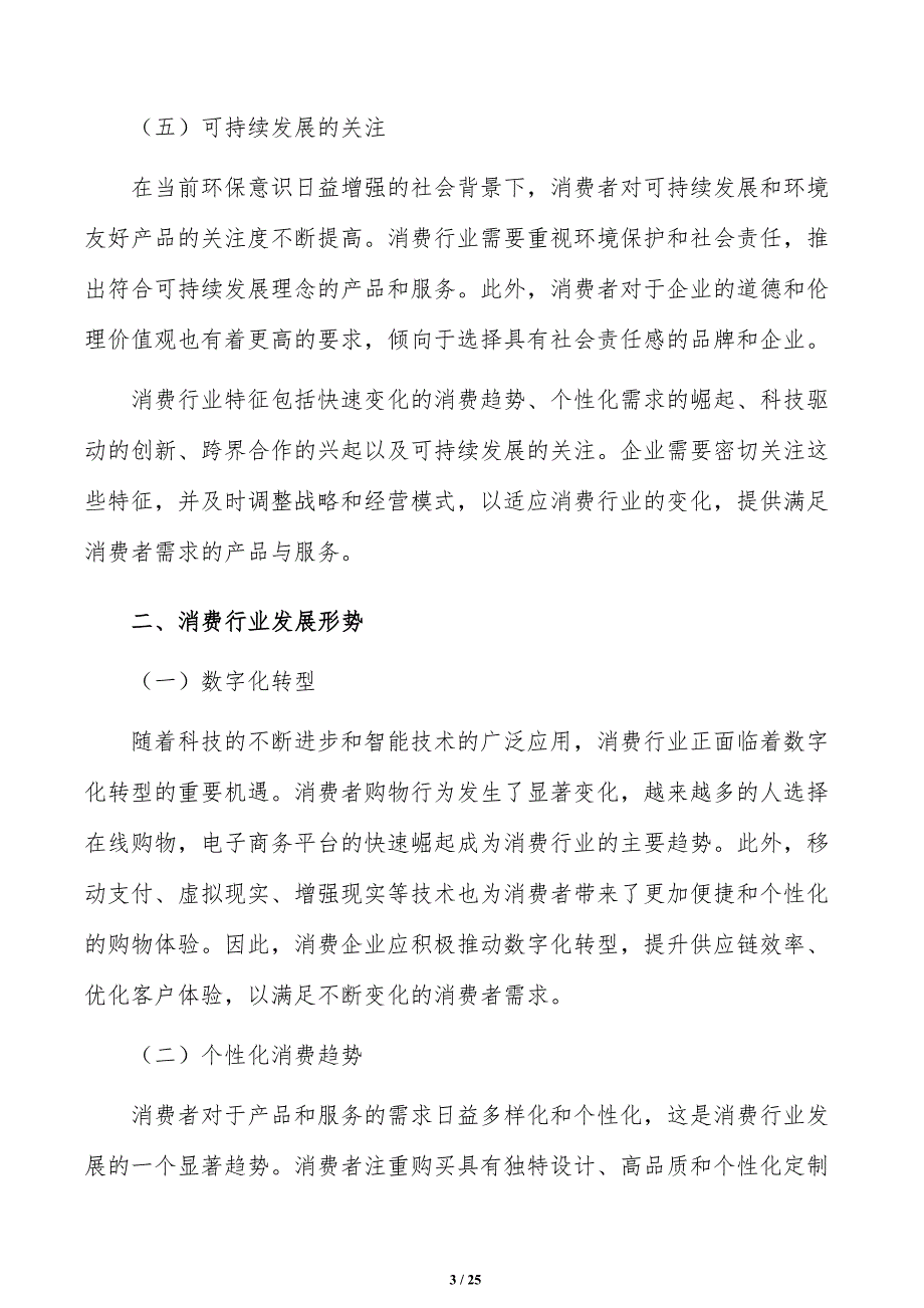 促进会展消费融合可行性研究_第3页