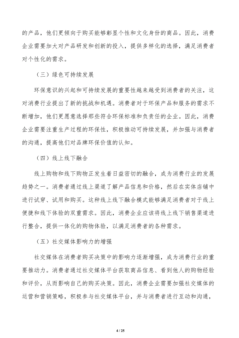 促进会展消费融合可行性研究_第4页