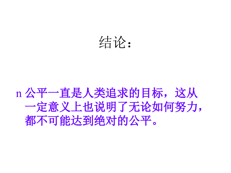 zj维护社会公平_第2页