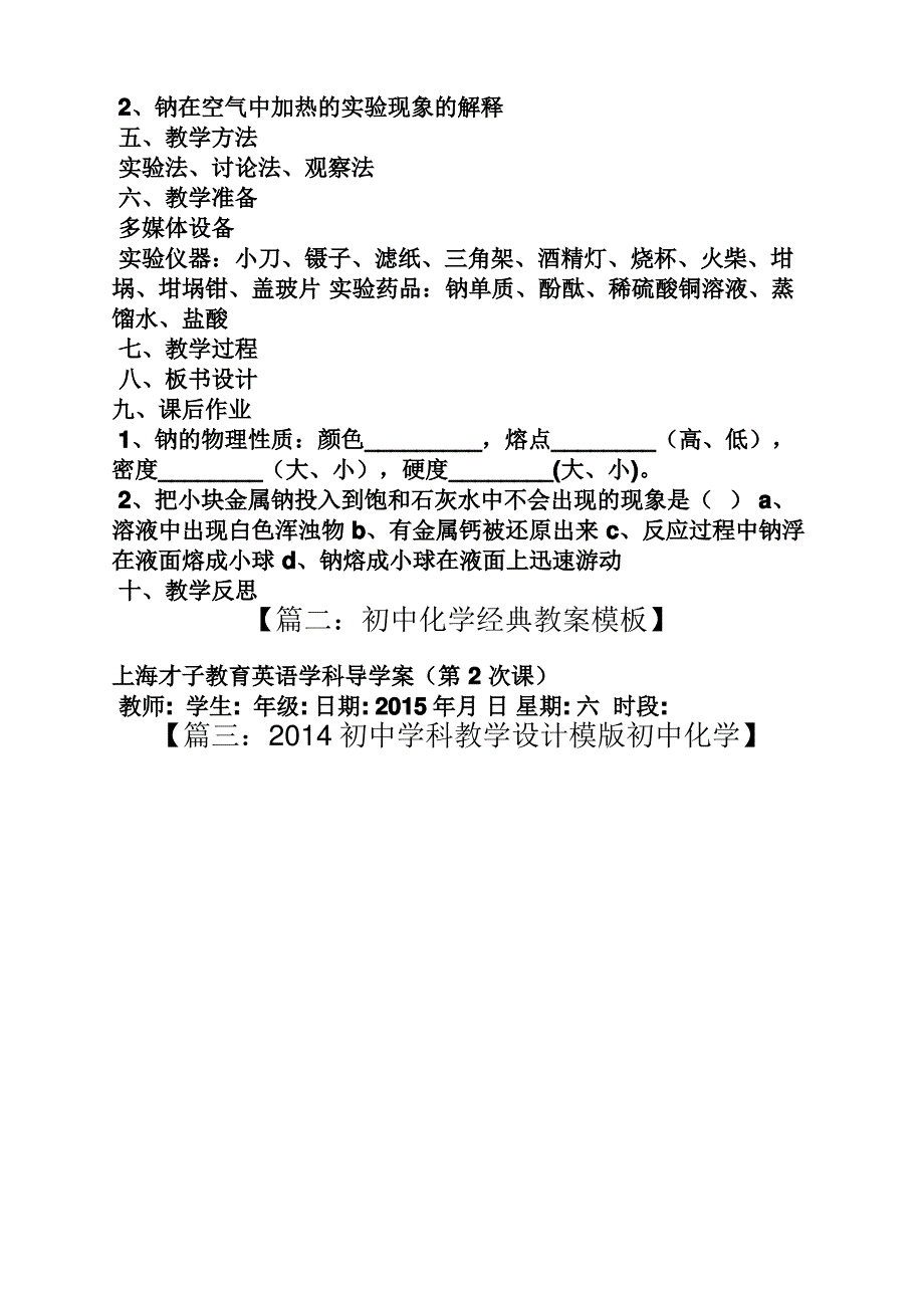 中学化学教案模板范文_第2页